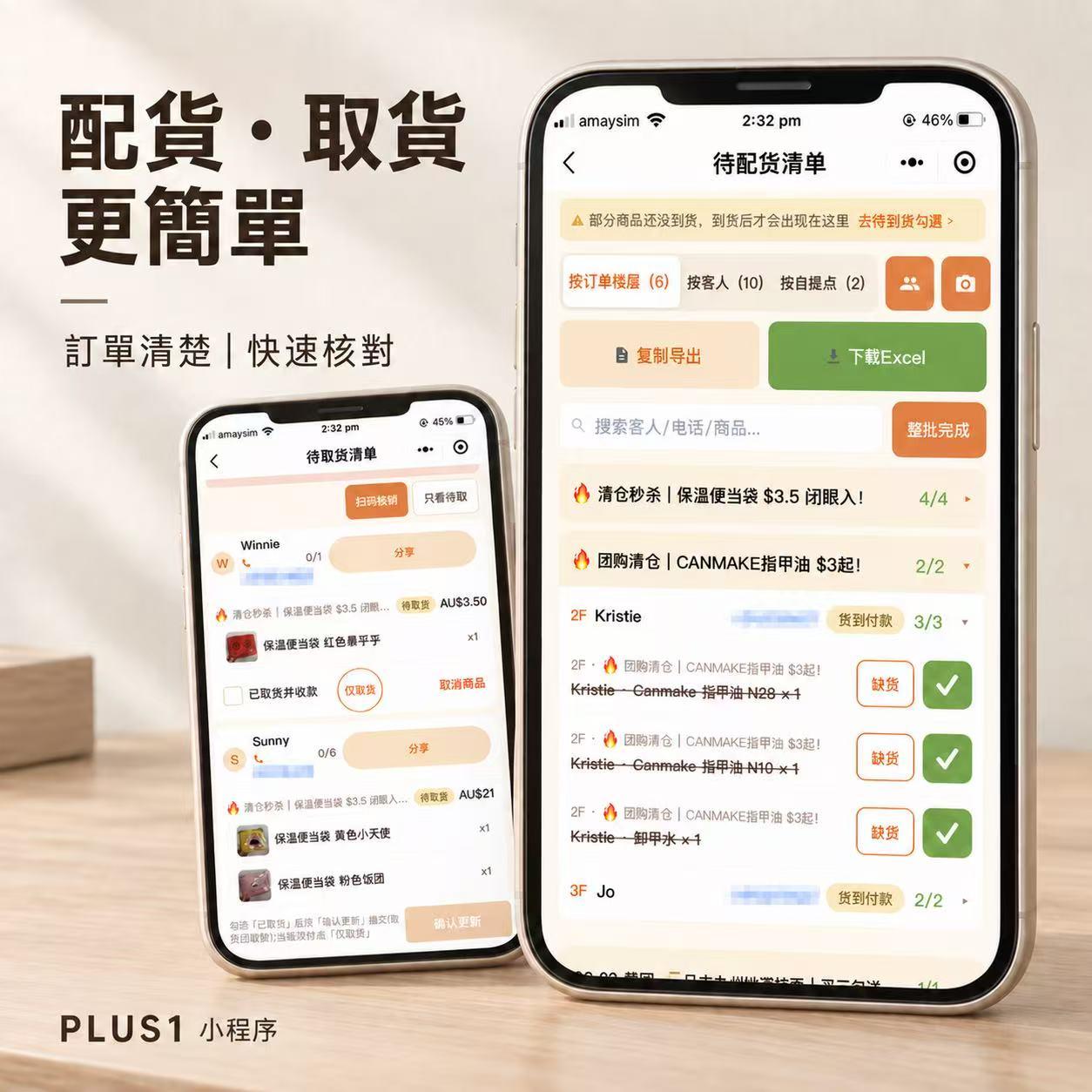 团长配货清单和取货清单的小程序界面截图：按楼层、客人、自提点整理订单，支持逐行标记缺货和批量导出
