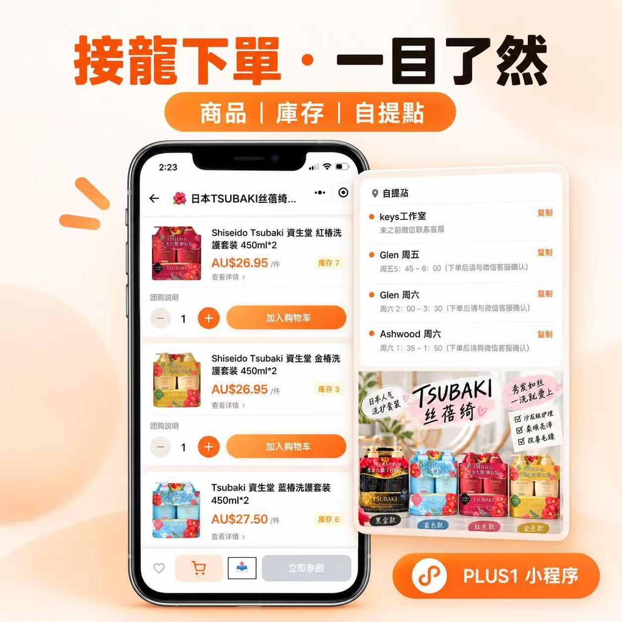 客人下单页面截图：商品列表显示价格与库存标签，可加入购物车，并弹出自提点选择卡片