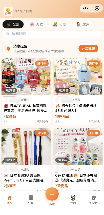 Plus1 客人首页接龙列表截图