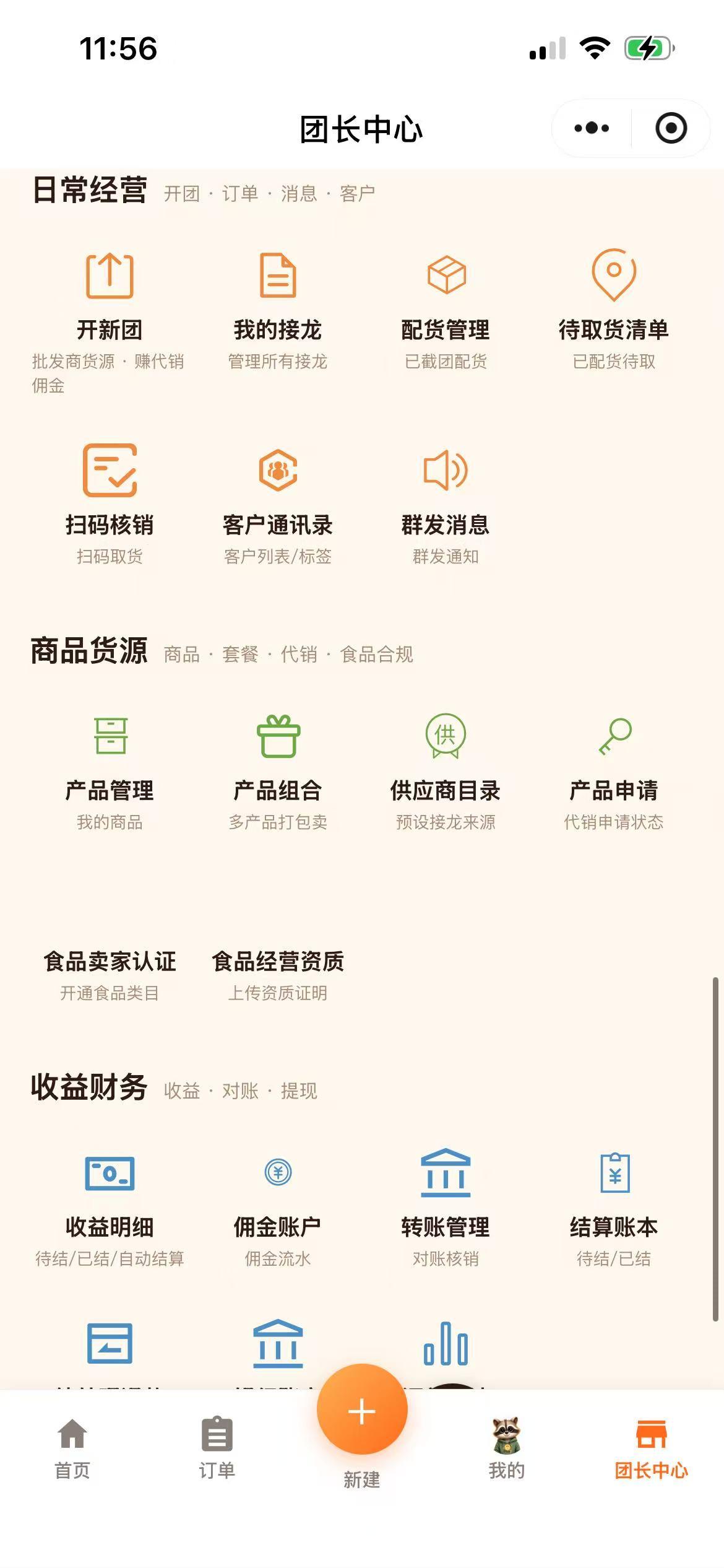 Plus1 团长中心界面截图